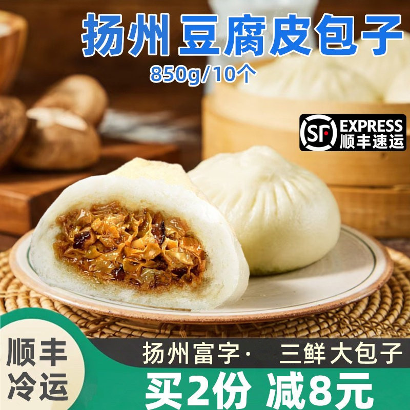 扬州特产大包子三鲜豆腐皮猪肉馅包子850g馒头速冻早餐半成品富字