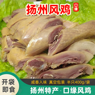 扬州特产风鸡烧鸡白切盐水鸡肉即食盐焗鸡熟食卤味风干咸草鸡口缘