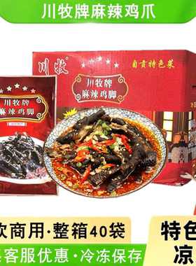 川牧黑鸡爪红油麻辣凤爪整箱40袋