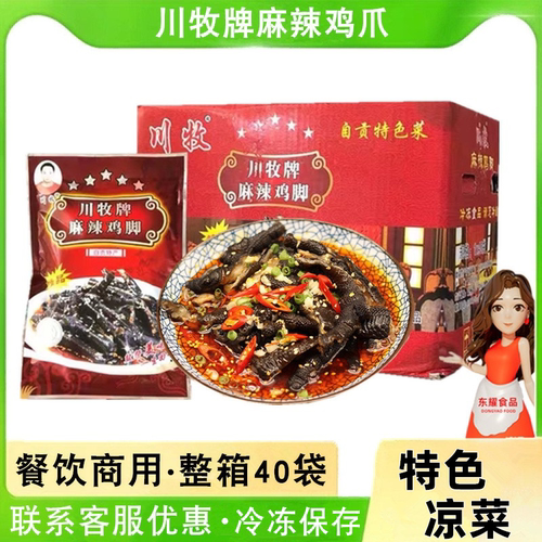 川牧黑鸡爪红油麻辣凤爪整箱40袋