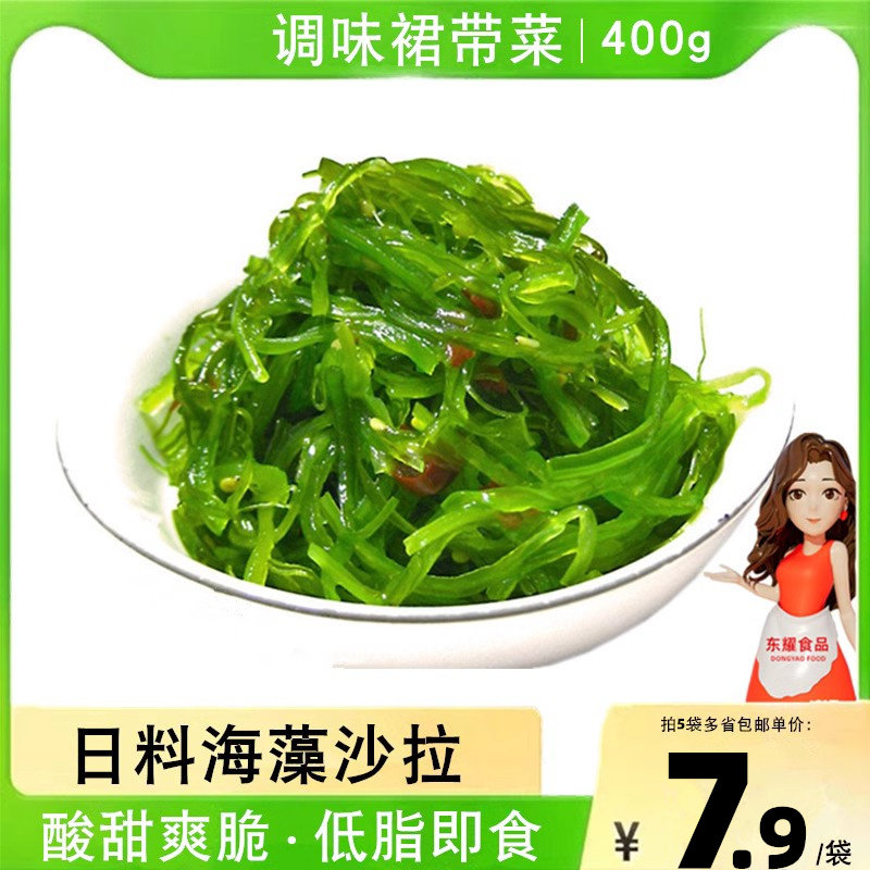 调味裙带菜400g浩和冰藻王日式料理海藻沙拉寿司配菜海鲜即食海草