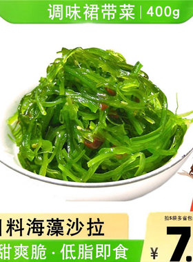 调味裙带菜400g海藻海草即食