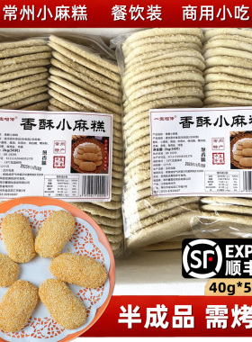 常州香酥小麻糕葱香芝麻酥椒盐烧饼蟹壳黄早餐半成品面食一生相传