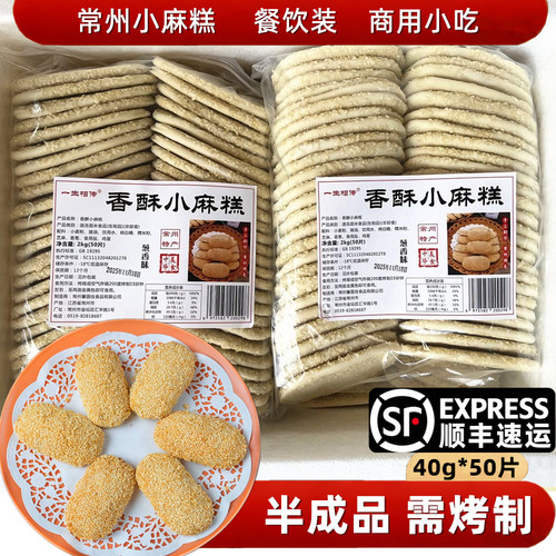 常州香酥小麻糕葱香芝麻酥椒盐烧饼蟹壳黄早餐半成品面食一生相传