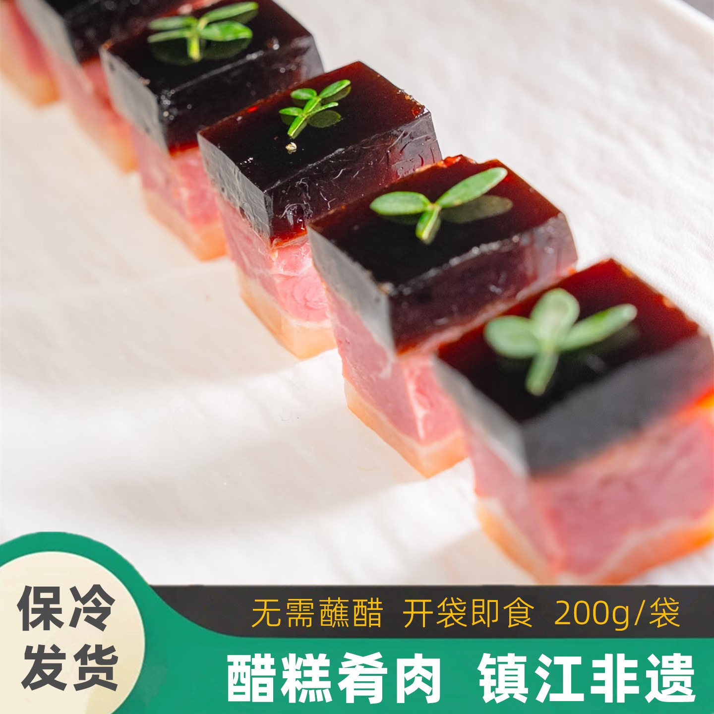 【镇江特产】源春醋糕肴肉醋膏水晶肴肉肴蹄淆肉下酒凉菜猪蹄肘冻