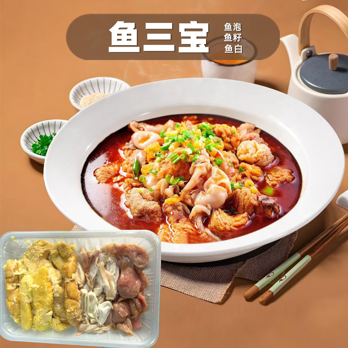 鸿派鱼三宝500g鱼杂鱼籽鱼泡肚下巴蛋白冷冻半成品红烧私房菜商用