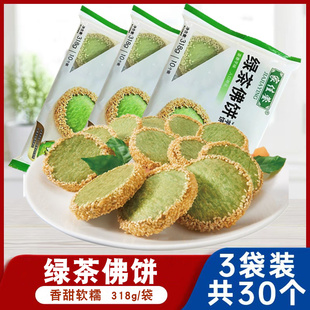 绿茶佛饼芝麻酥芋头茶饼半成品香芋泥饼油炸小吃传统广式点心318g