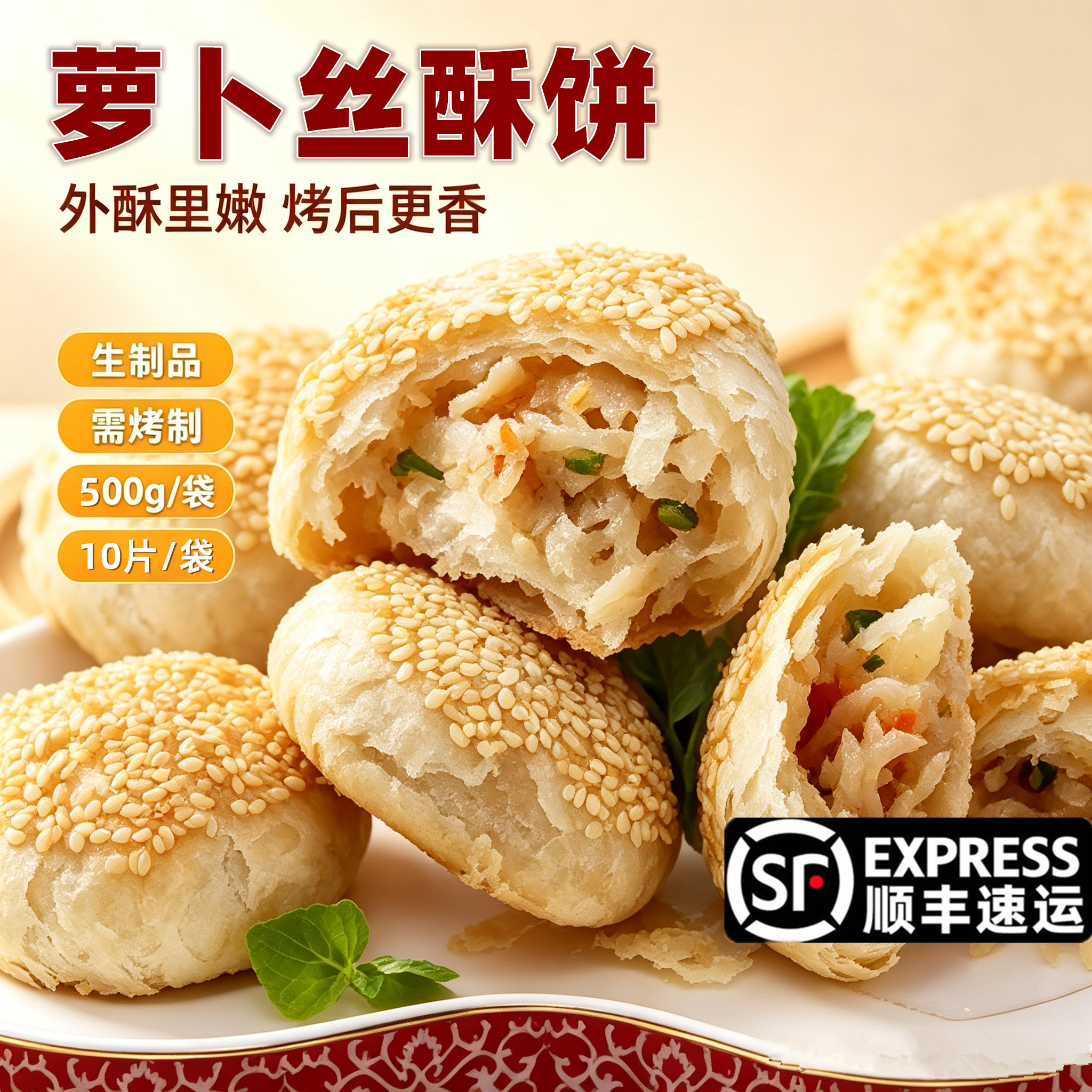恒士兴常州萝卜丝酥皮馅饼手工速冻半成品早餐小麻糕烧饼酒店点心 - 实物图
