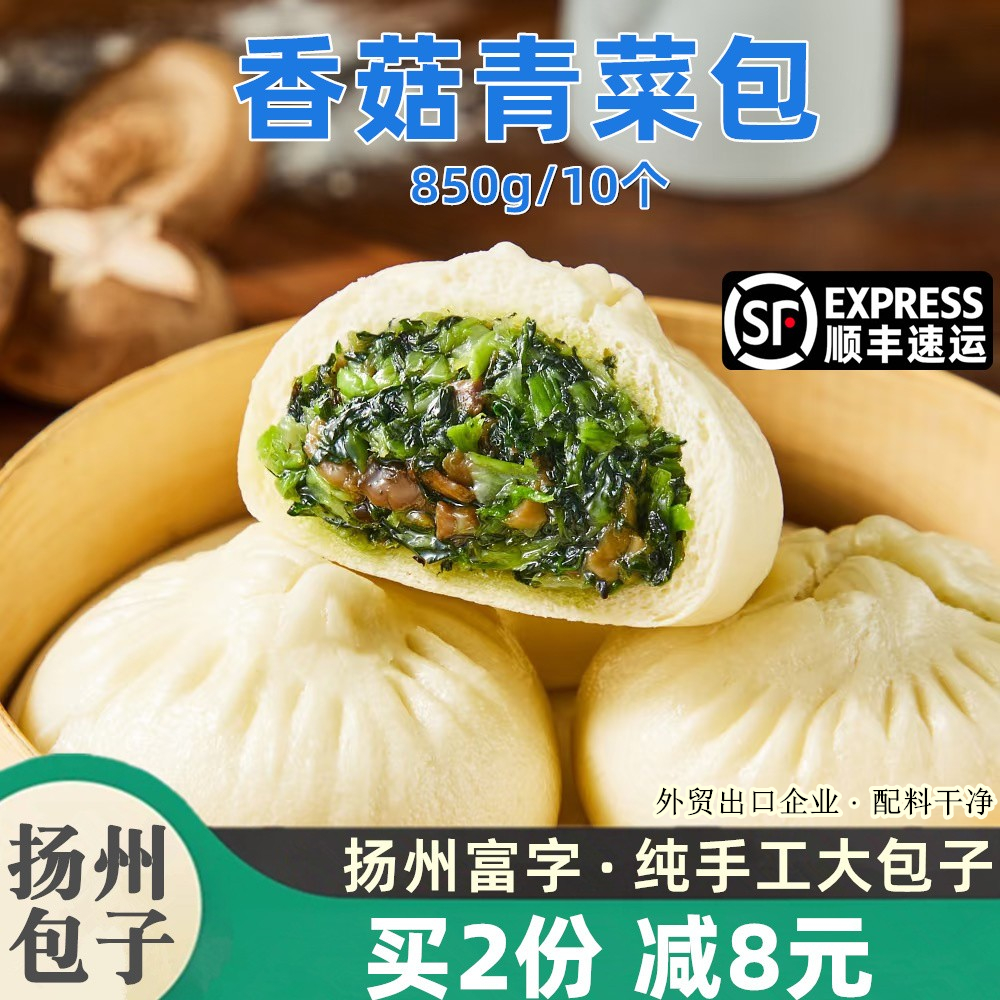 富字扬州包子香菇青菜包手工速冻儿童早餐大包面食春笋素菜包馒头