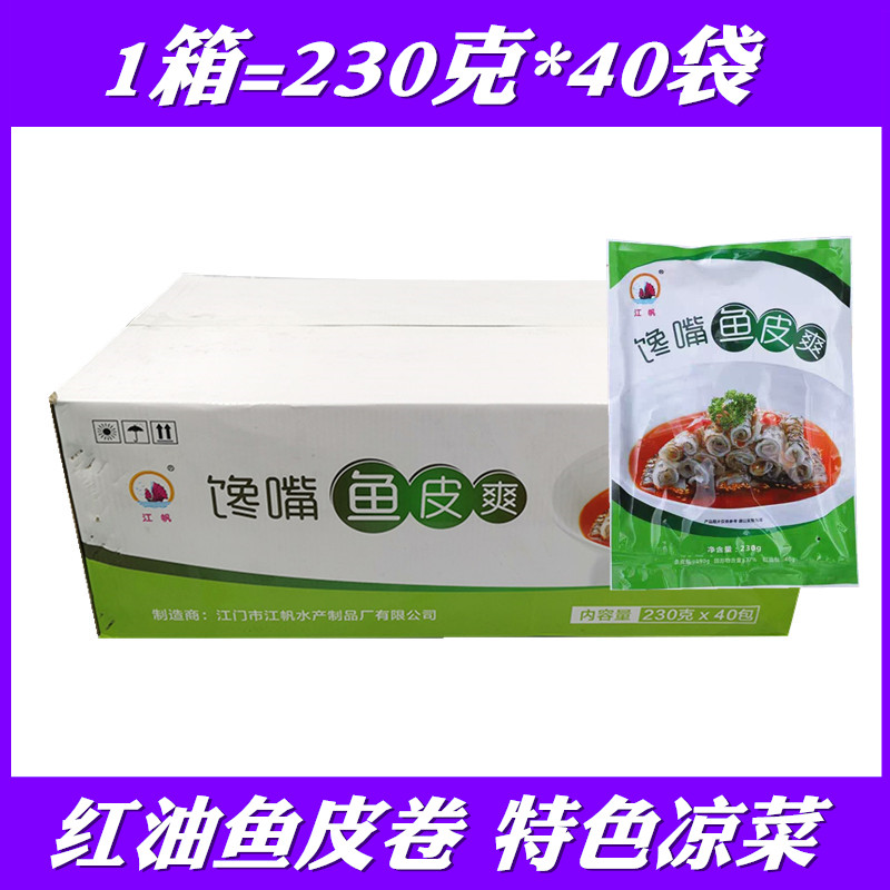 袋40鱼皮即食海鲜商用特色小吃馋嘴香辣鱼皮卷整箱QQ江帆红油凉拌