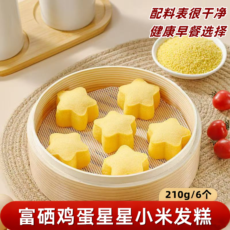 东泉富硒鸡蛋星星小米发糕210g糯米糕香黄米蒸糕儿童营养早餐点心