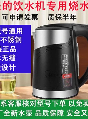 美的饮水机水壶沸腾胆1L升304不锈钢YR1206/926/910/827S原装正品
