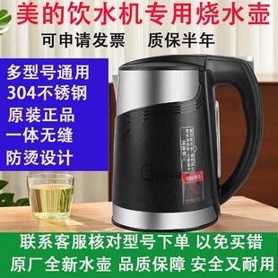饮水机水壶沸腾胆1L升304不锈钢YR1206 正品 926 827S原装 910 美