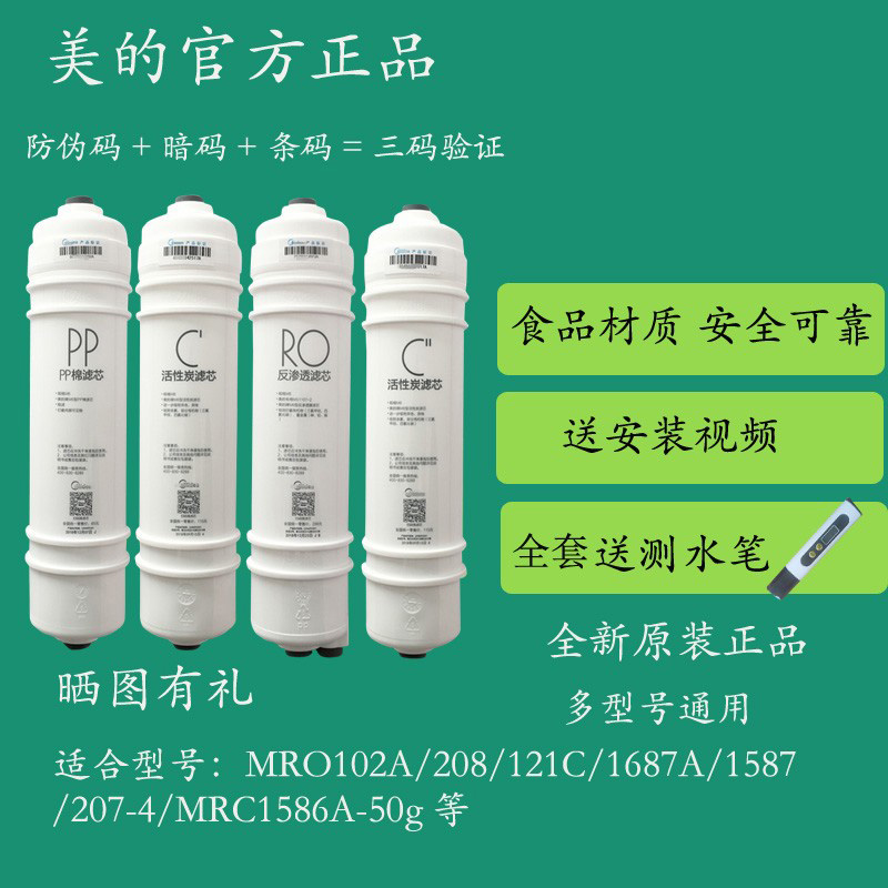 美的纯水机滤芯反渗透直饮原装