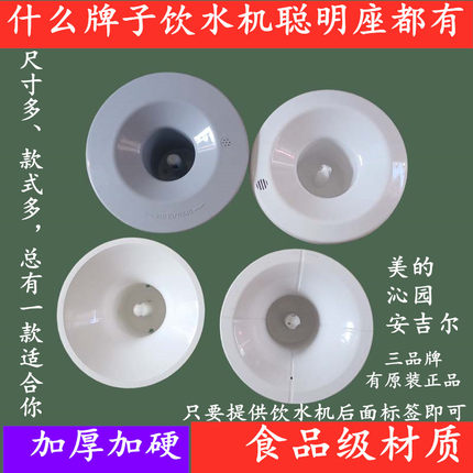 安吉尔饮水机配件聪明座顶上盖桶装水嘴插桶美的通用型喇叭口盖子