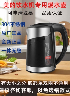 原装美的净饮机1.5L沸腾壶饮水机热水壶JR/JD1056S1059/1256/1359