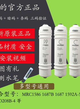 美的净水器M6PP滤芯MRC1586 1687B 1687 1592A-50G MRO208B-4正品