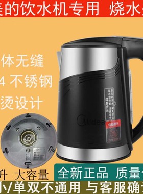 适用原装美的饮水机烧水壶1L升加热壶配件盖子MYD926s1255myd827
