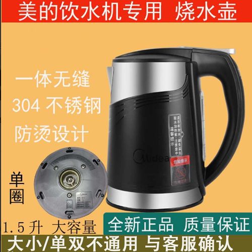 美的饮水机专用烧水壶304不锈钢