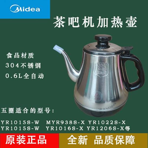 美的茶吧机水壶304不锈钢正品