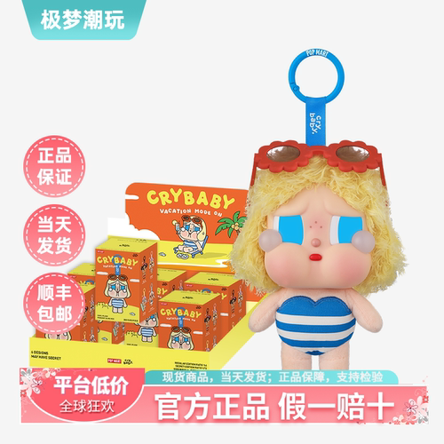 泡泡玛特哭娃度假盲盒挂件现货