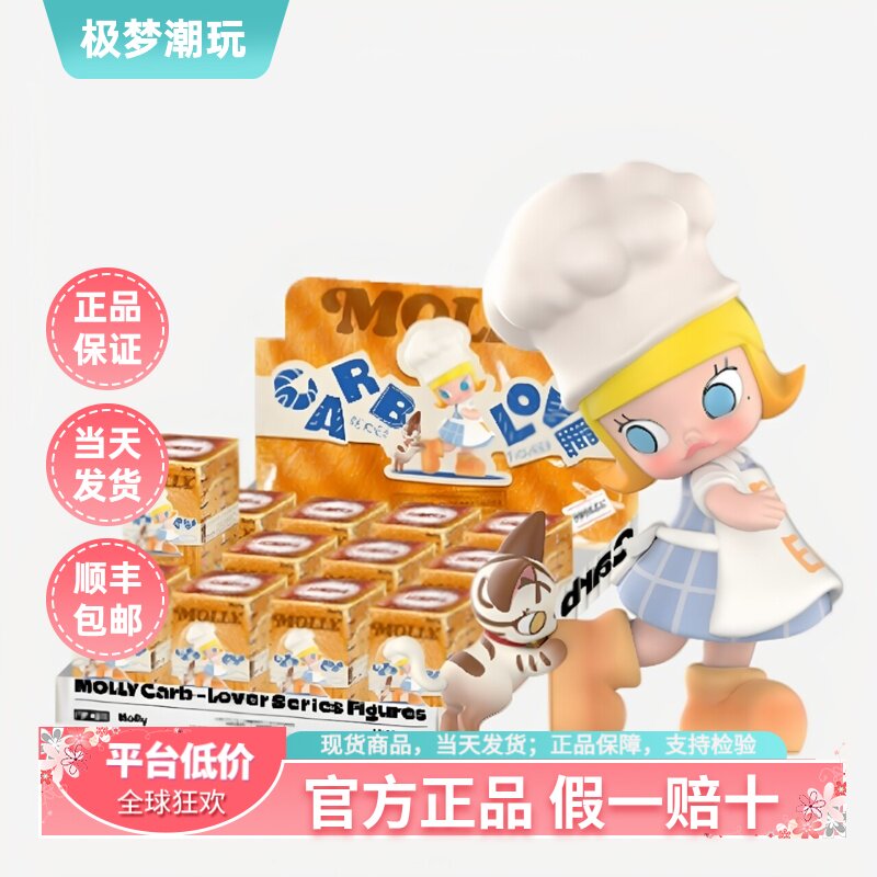 POPMART泡泡玛特MOLLY面包脑袋系列手办盲盒玩具摆件礼物