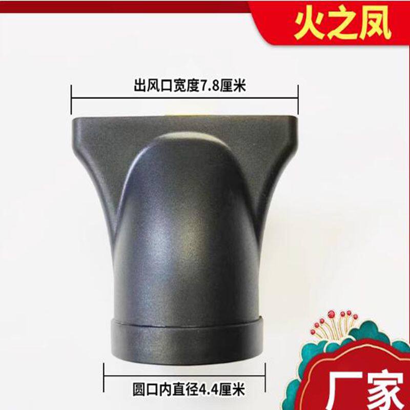 风嘴正品火之凤吹风机集风口扁嘴包胶风嘴6600X专用扁嘴口聚风嘴