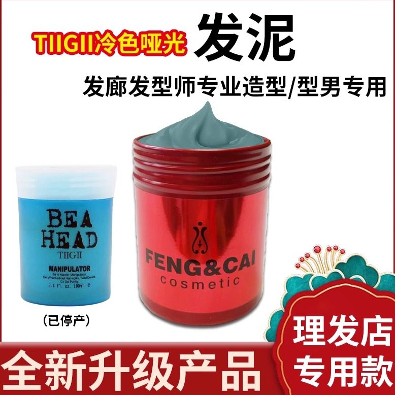 理发师造型定型发泥发蜡清爽