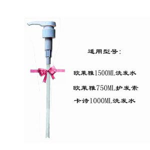卡诗洗发水压管子压泵吸取器正品压头压嘴欧莱雅按头1000ML1500ML