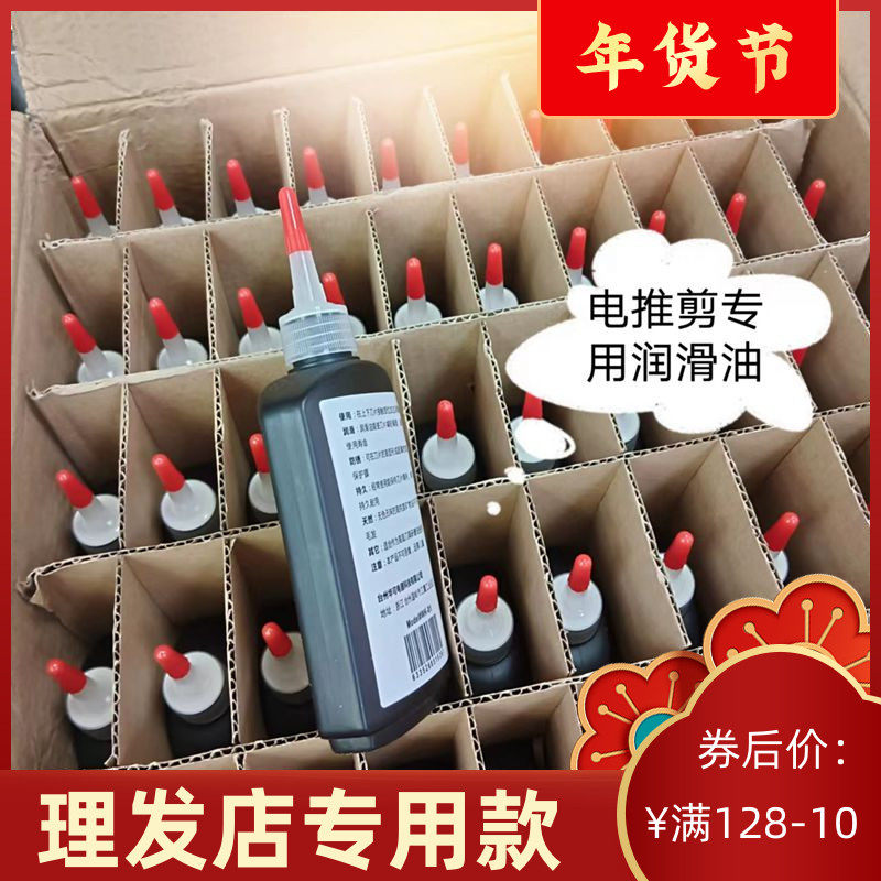 保养油电推剪润滑防锈