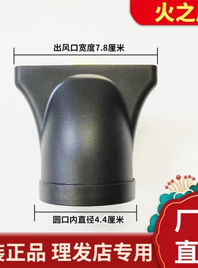 正品火之凤吹风机风嘴集风口扁嘴包胶风嘴3000A 5600A 8960 5610H