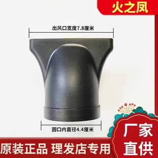 正品 5600A 8960 5610H 火之凤吹风机风嘴集风口扁嘴包胶风嘴3000A