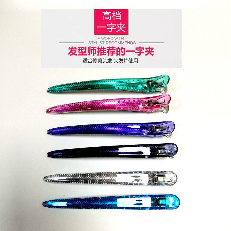 高档剪发夹子高档透明夹