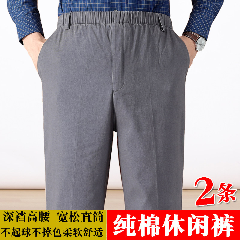 秋冬爸爸裤子纯棉松紧腰中老年休闲裤男老人厚款宽松直筒男士长裤