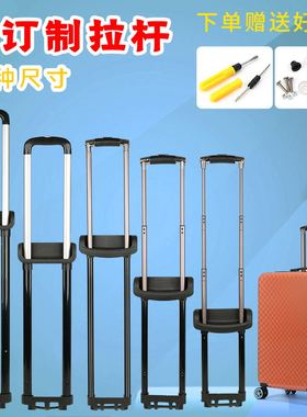 拉杆箱行李箱拉杆配件替换手把箱包配件皮箱旅行箱拉杆把手维修