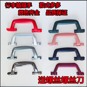 行李箱拎手皮箱手提把手维修通用配件密码 旅行箱拉手把拉杆箱提手