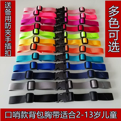Школьный рюкзак, нагрудный ремень, аксессуар, нескользящий ранец со сниженной нагрузкой