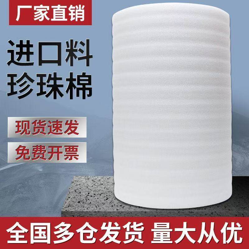 epe珍珠棉泡沫垫包装膜气泡膜物流快递打包地板5/10mm厚泡沫填充