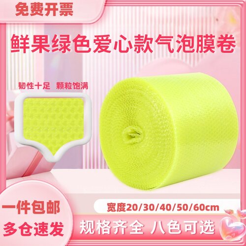 鲜果绿加厚防震气泡膜卷