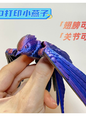 3D打印多关节可动燕子摆件装饰手办摆设布景玩具儿童礼物七彩小鸟