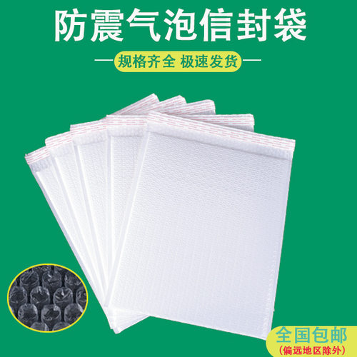 白绿珠光膜防尘防水气泡信封袋