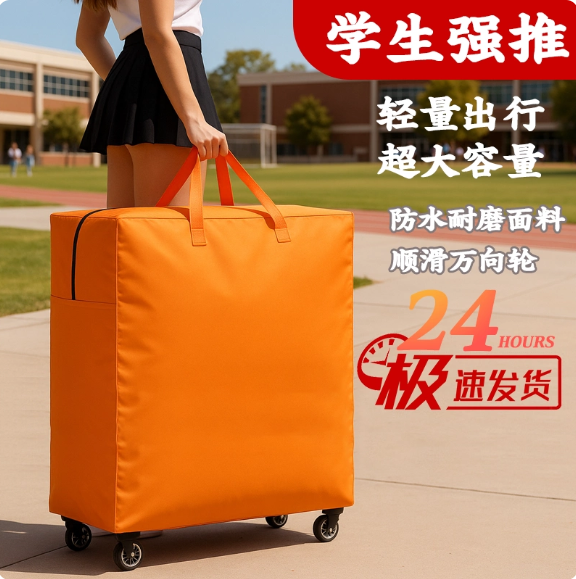 搬家打包袋神器行李袋大容量收纳袋带轮子超大旅行包学生被子衣服