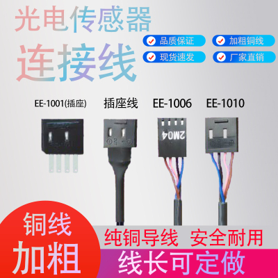 EE-10061010光电开关连接线插座