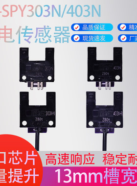 13MM进口槽型光电开关EE-SPX303N/EE-SPX403N限位带线感应传感器