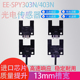 13MM进口槽型光电开关EE SPX303N SPX403N限位带线感应传感器