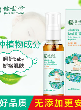 婴幼儿孕妇喷雾舒缓户外驱蚊液