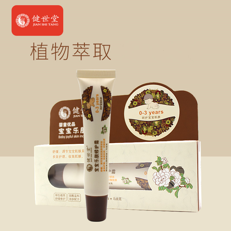 健世堂樂膚修護(hù)霜寶寶濕癢紅嬰幼兒童疹子膏親膚修護(hù)霜緩止癢