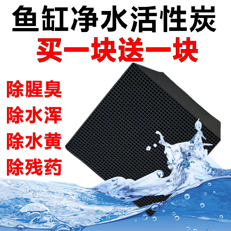 鱼缸净水活性炭魔方块蜂巢窝过滤材料碳除臭腥水黄浑柱状椰壳颗粒