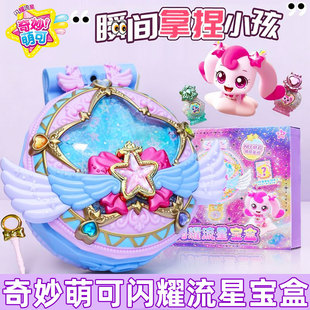 奇妙萌可闪耀流星宝盒第六季七爱心儿童城堡小女孩过家家玩具礼物