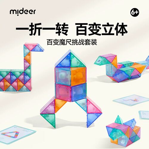弥鹿儿童百变魔尺24段琉璃尺